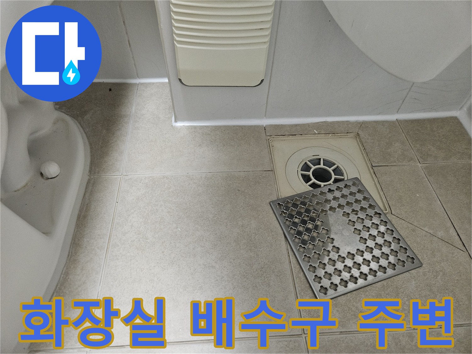 성동구 아파트 화장실-바닥 배수구와 타일 상태를 촬영한 사진입니다.