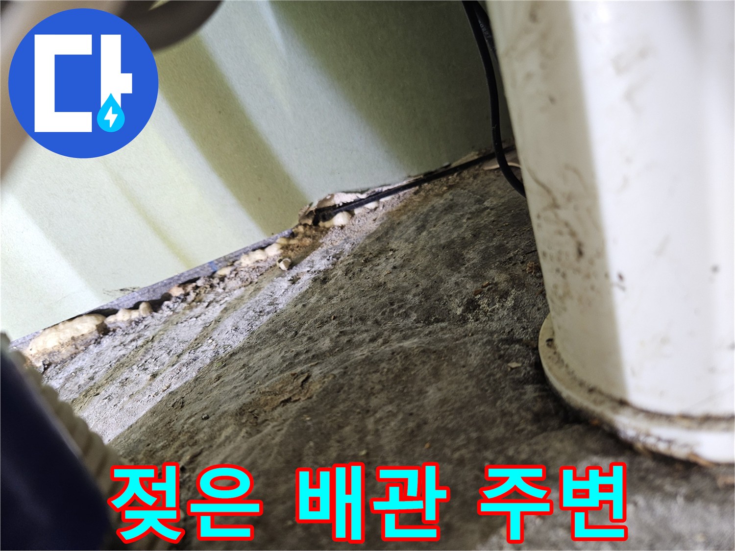 천장 내부 배관-습기가 스며든 틈새