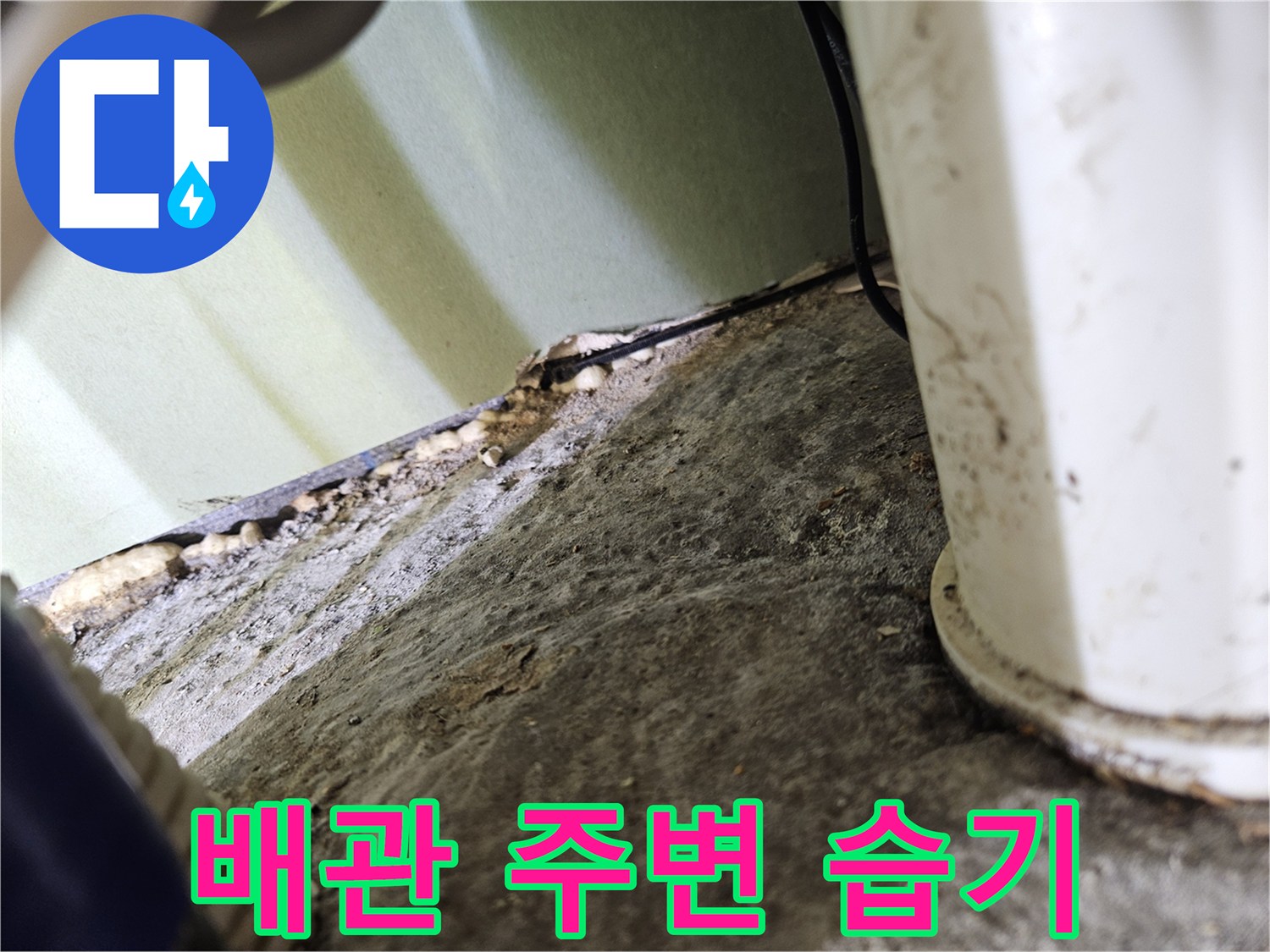 천장 마감재 사이-스며든 물기 흔적