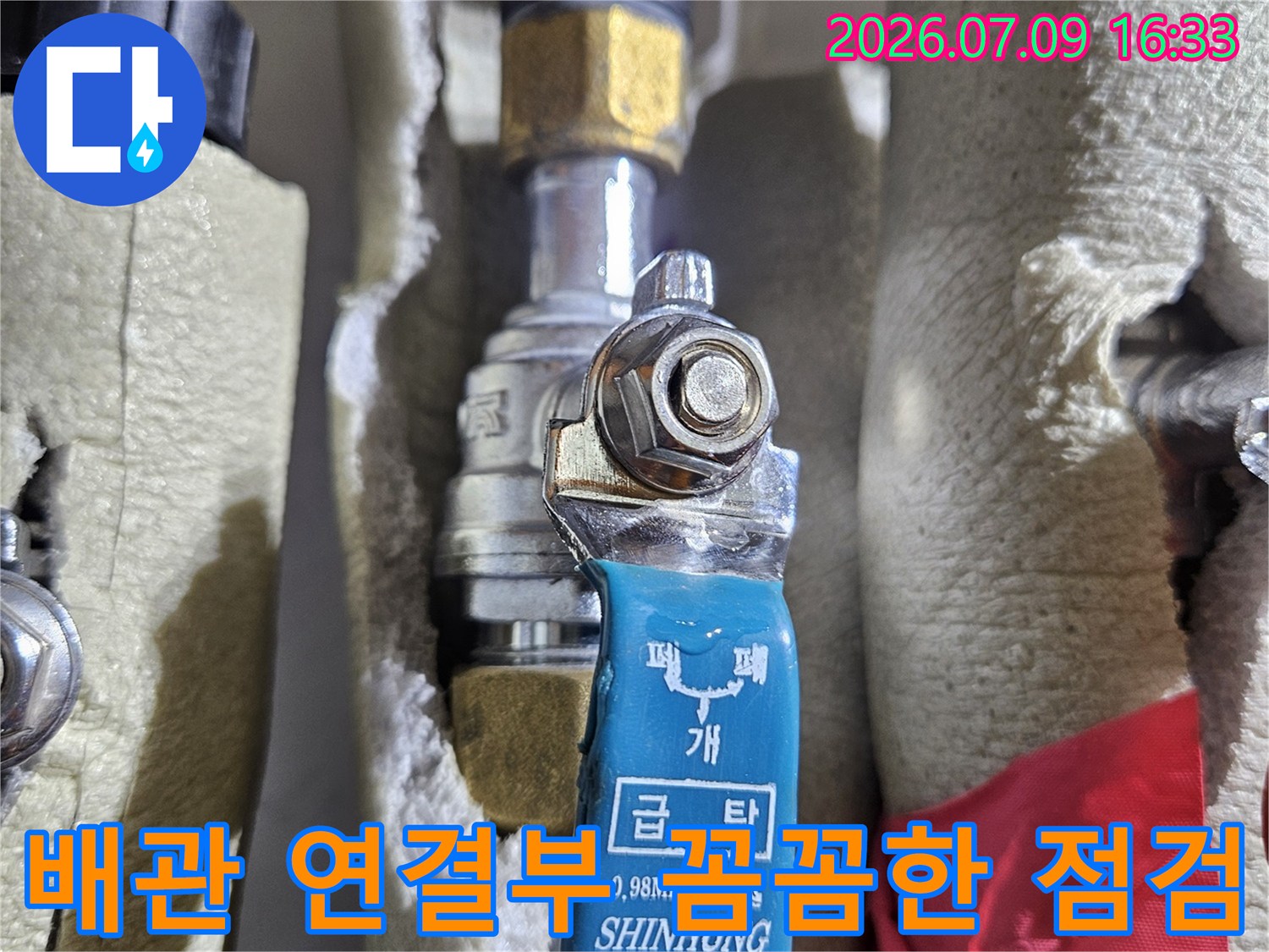 파란색 온수 배관과 노출된 연결 부위의 기밀 상태 확인