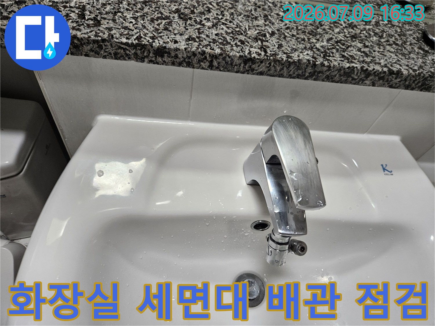 흰색 세면대에 설치된 금속 수전과 연결부위 확인