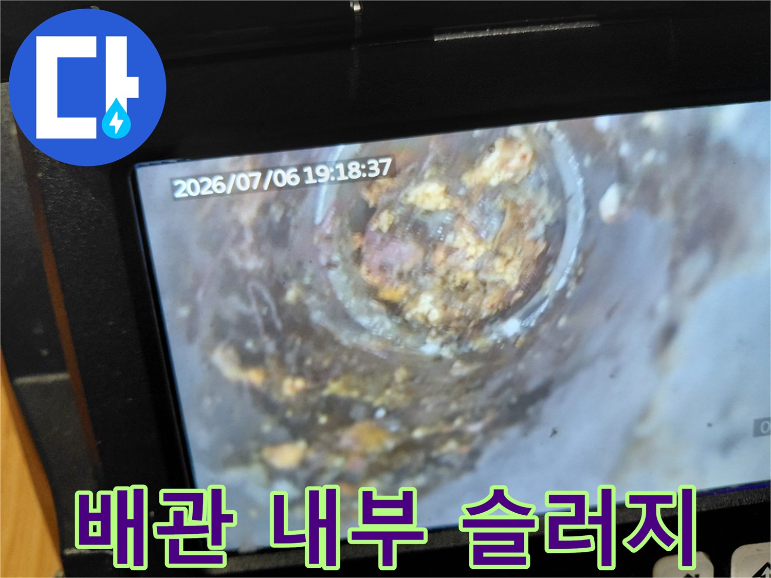 배관 내시경 카메라로 촬영한 기름 슬러지가 가득 찬 하수관 상태