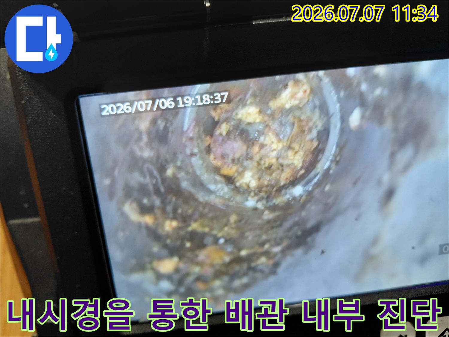 배수구 내부에 쌓여있는 이물질을 내시경으로 촬영한 결과