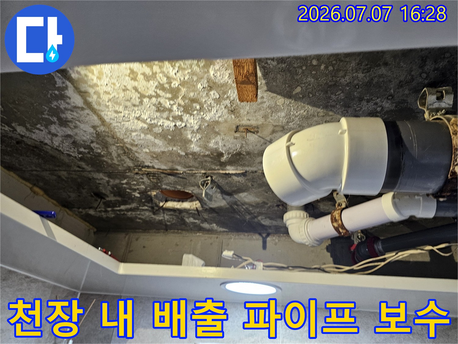 천장 속 배관 연결 부위를 정밀하게 점검하고 있는 모습