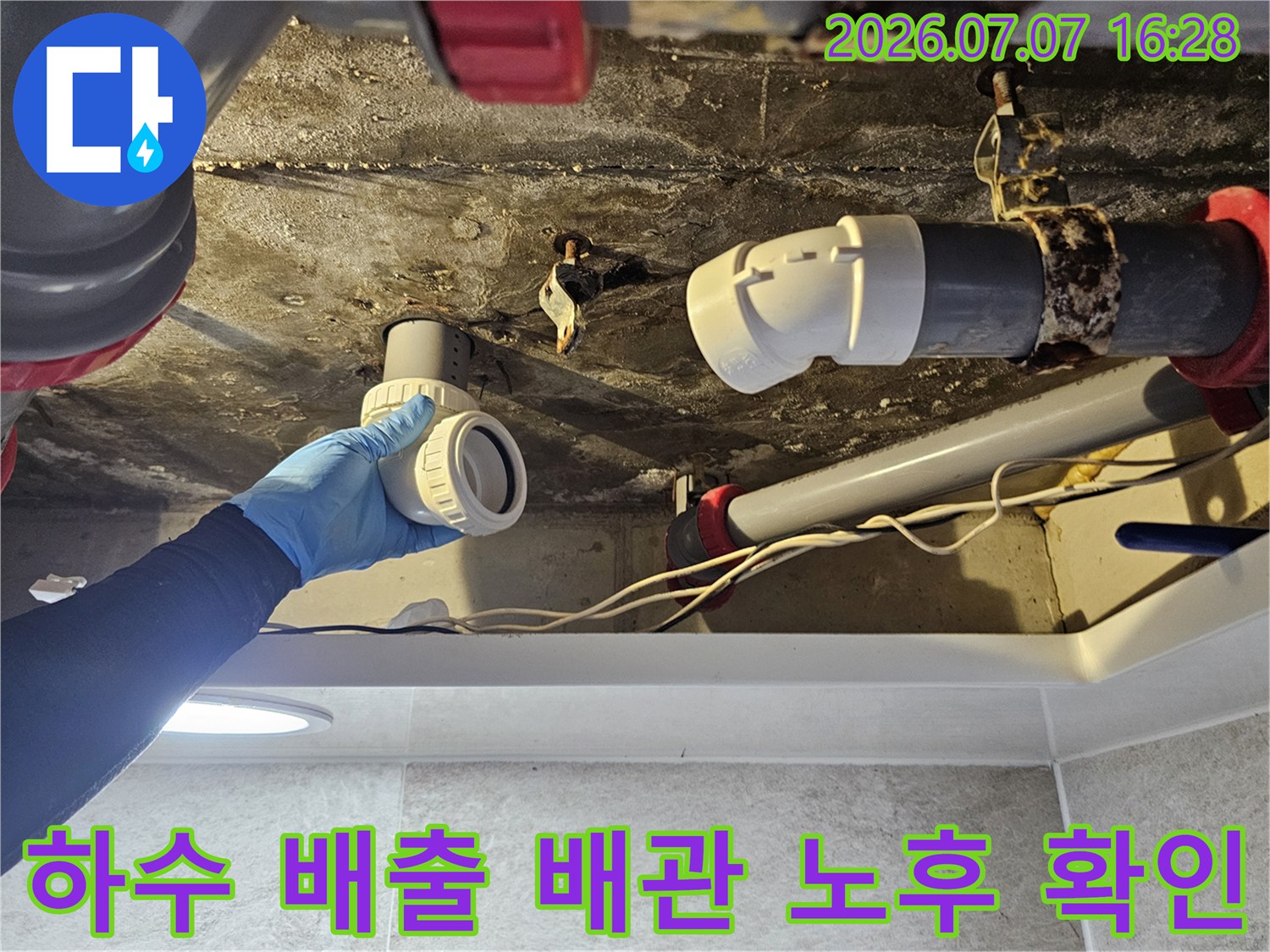 화장실 천장 내부에 위치한 하수 배출용 파이프의 연결 부위 점검