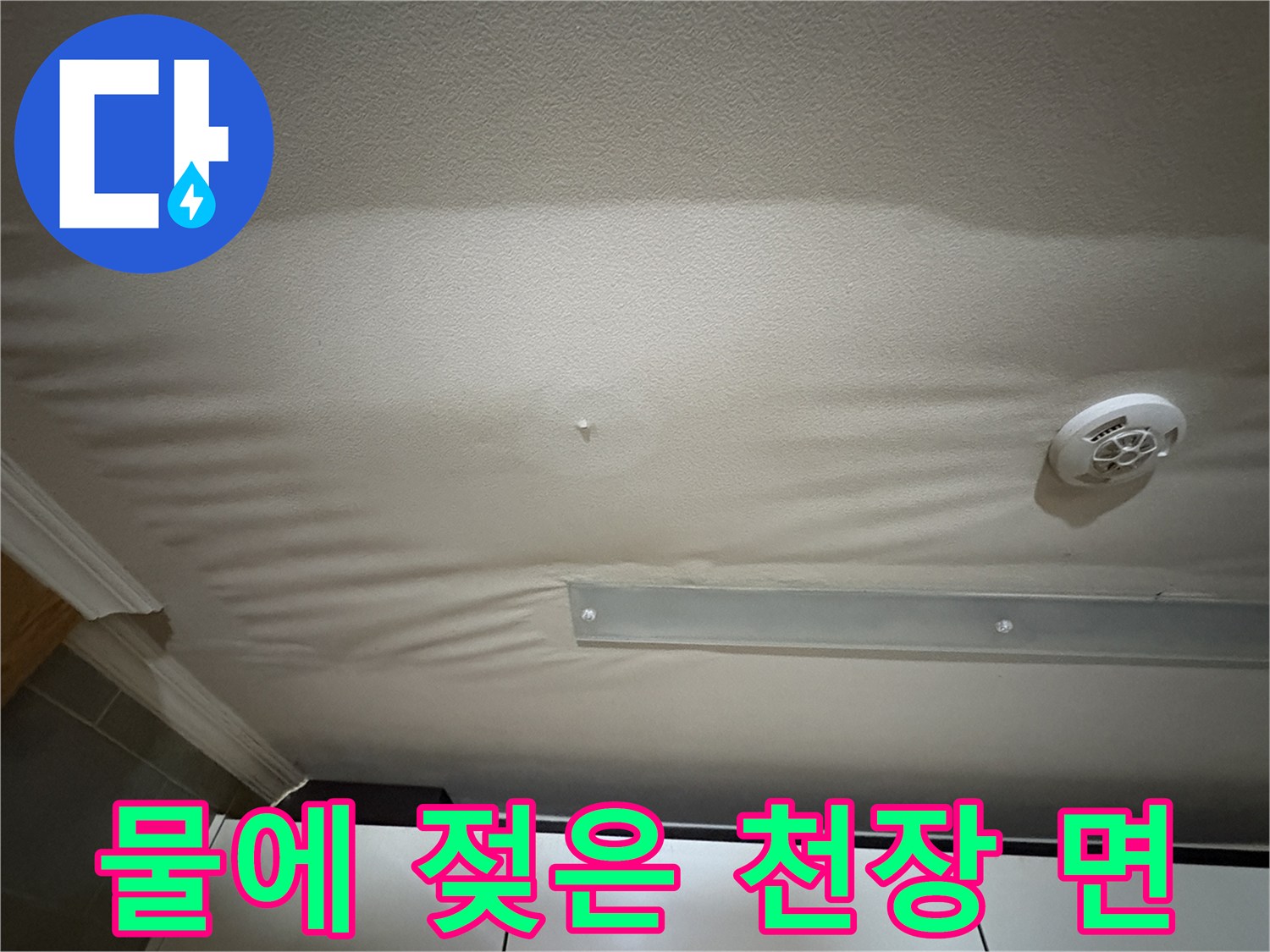 주방-천장-천장재-습기-침투로-된-변형-현상