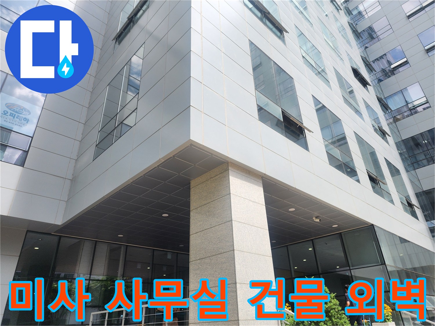 미사-사무실-건물의-유리창과-외벽-구조