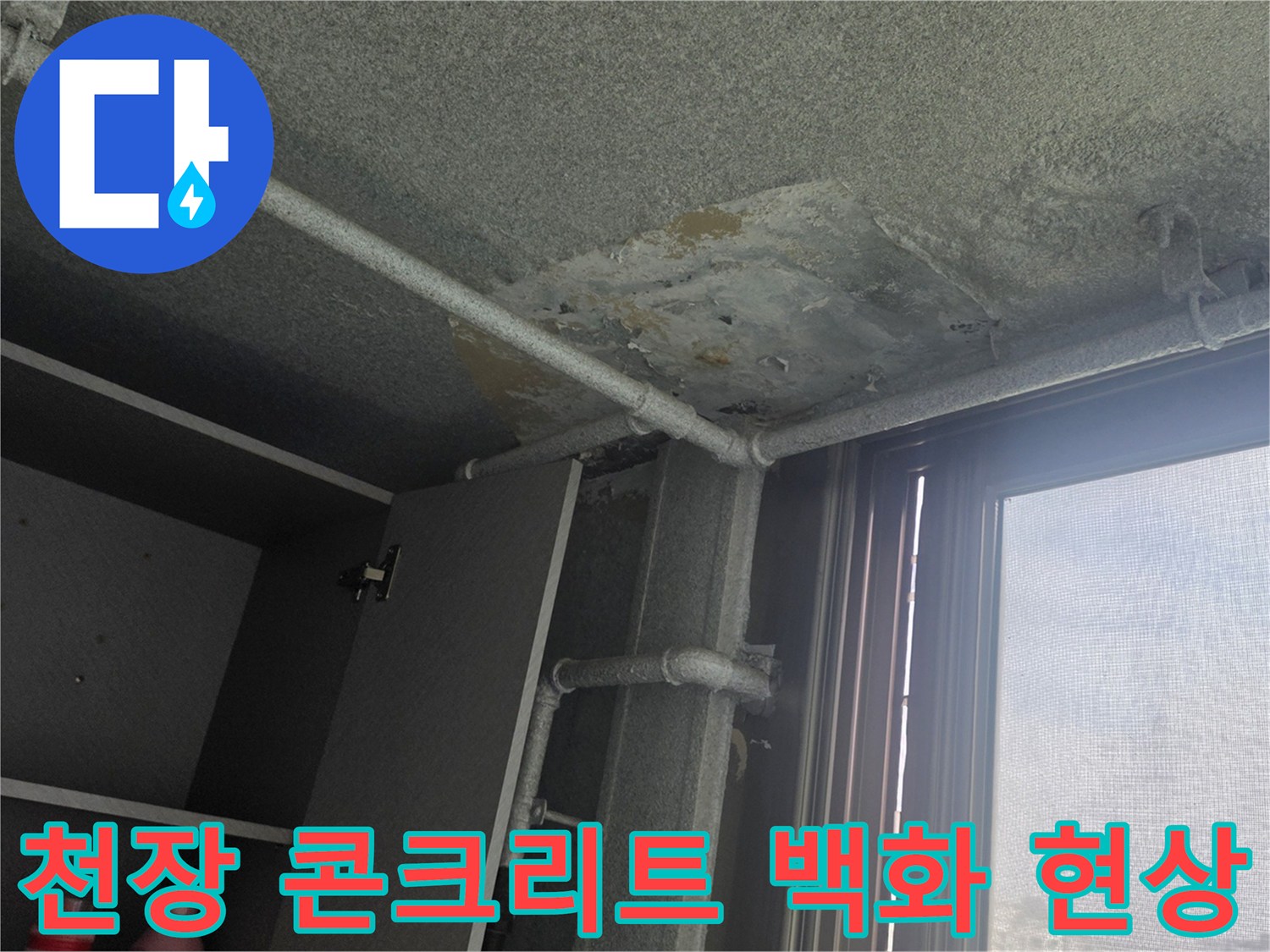 이천 사동리 현장-누수로 인해 부풀어 오른 천장 마감재
