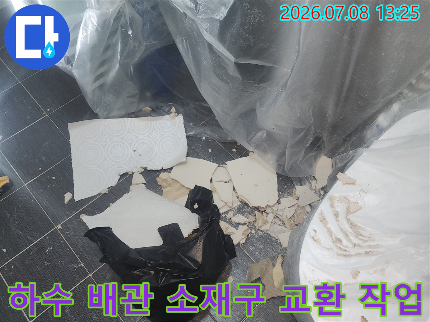 깨지거나 파손된 하수 배관 부품을 새 제품으로 교체하는 과정