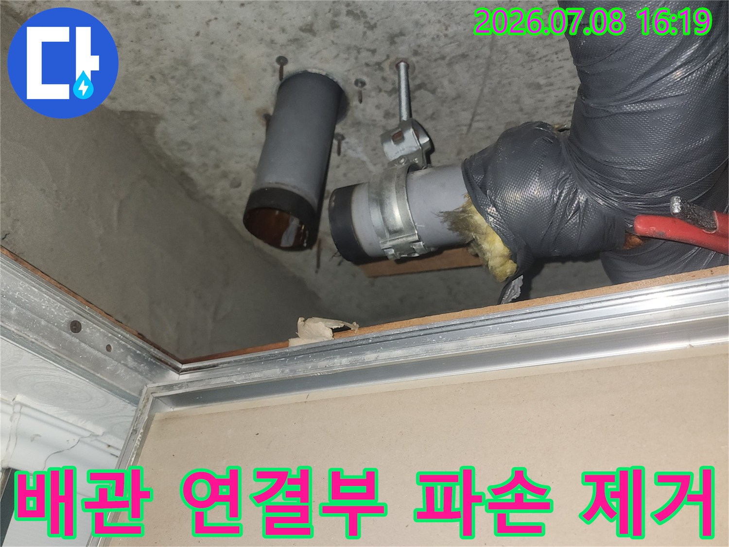 노후되거나 깨진 배관 소재구를 제거하고 새 부품으로 교체하는 작업 현장 사진