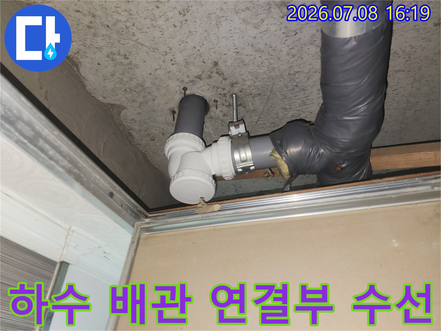 새 부속으로 교체 완료된 화장실 천장 하수구 배관