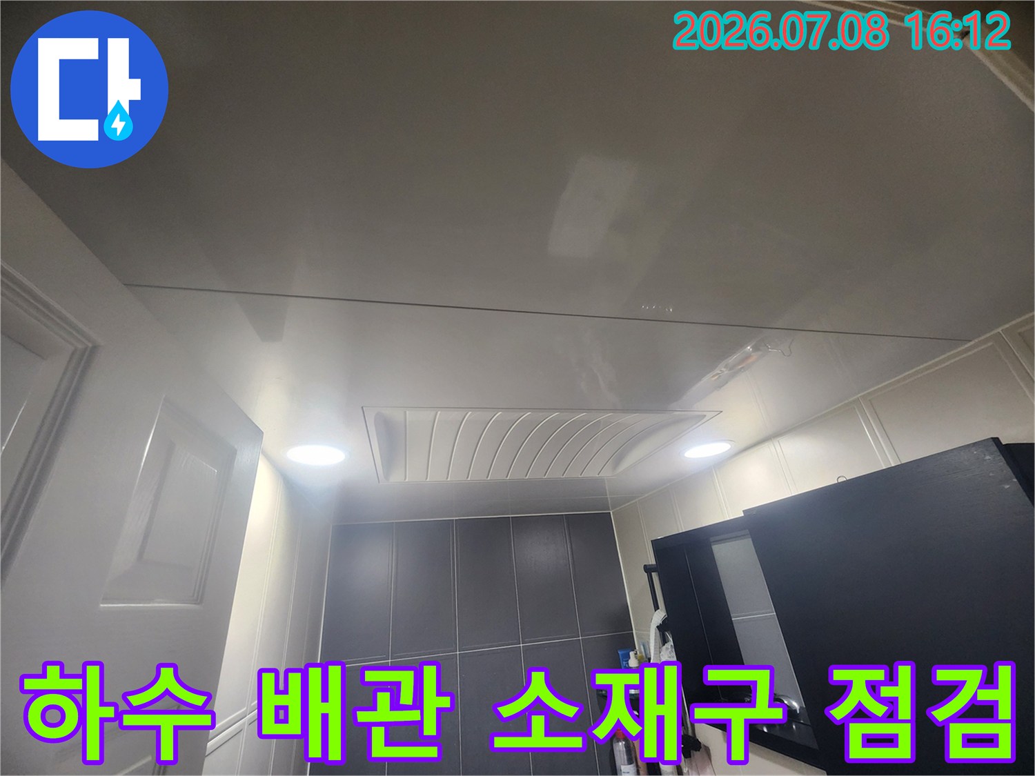 천장 내부에 위치한 하수관 연결 부위를 세밀하게 점검하는 사진
