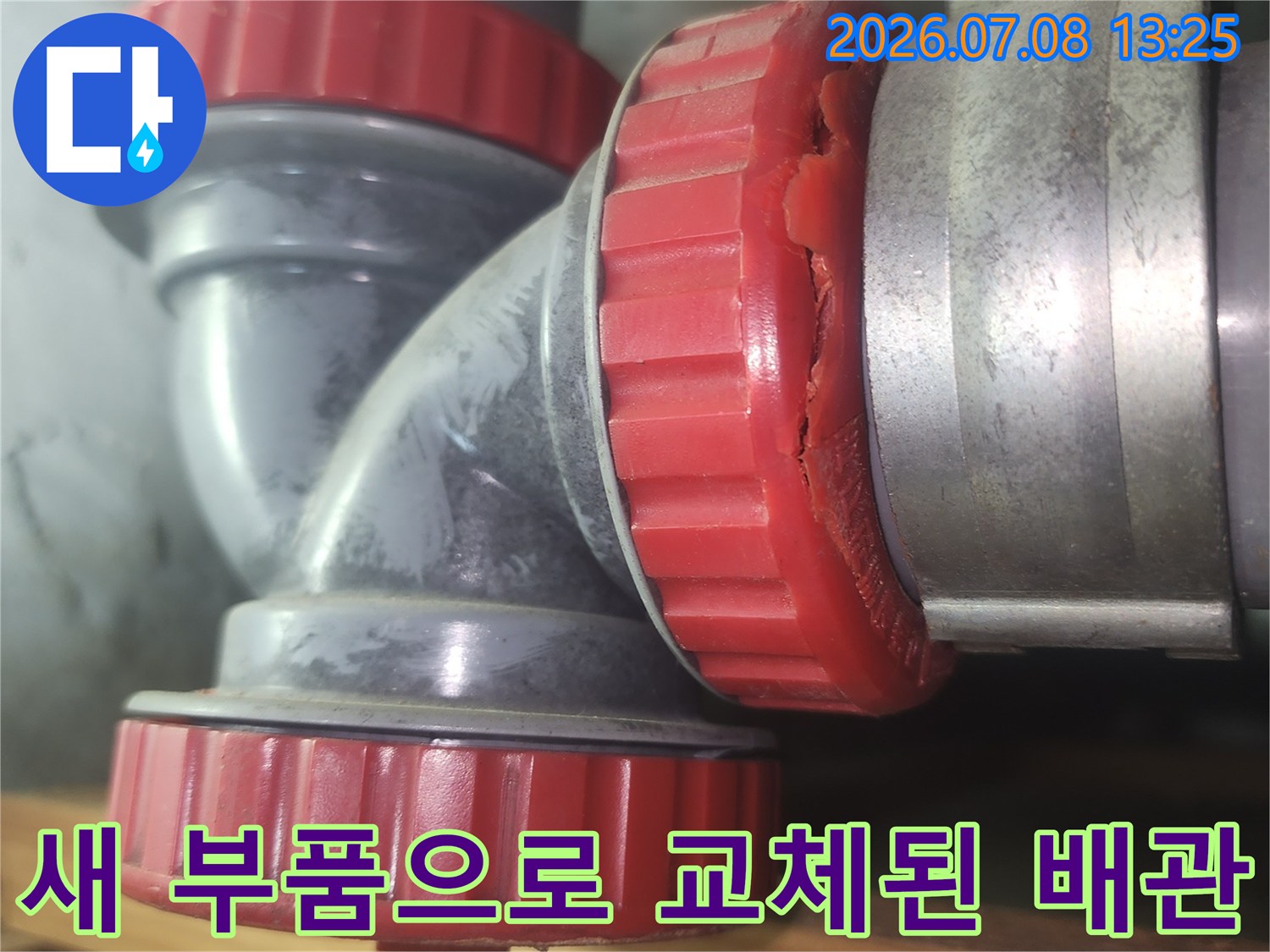 튼튼한 적색 소재구로 시공되어 안정적인 화장실 천장 하수 배관