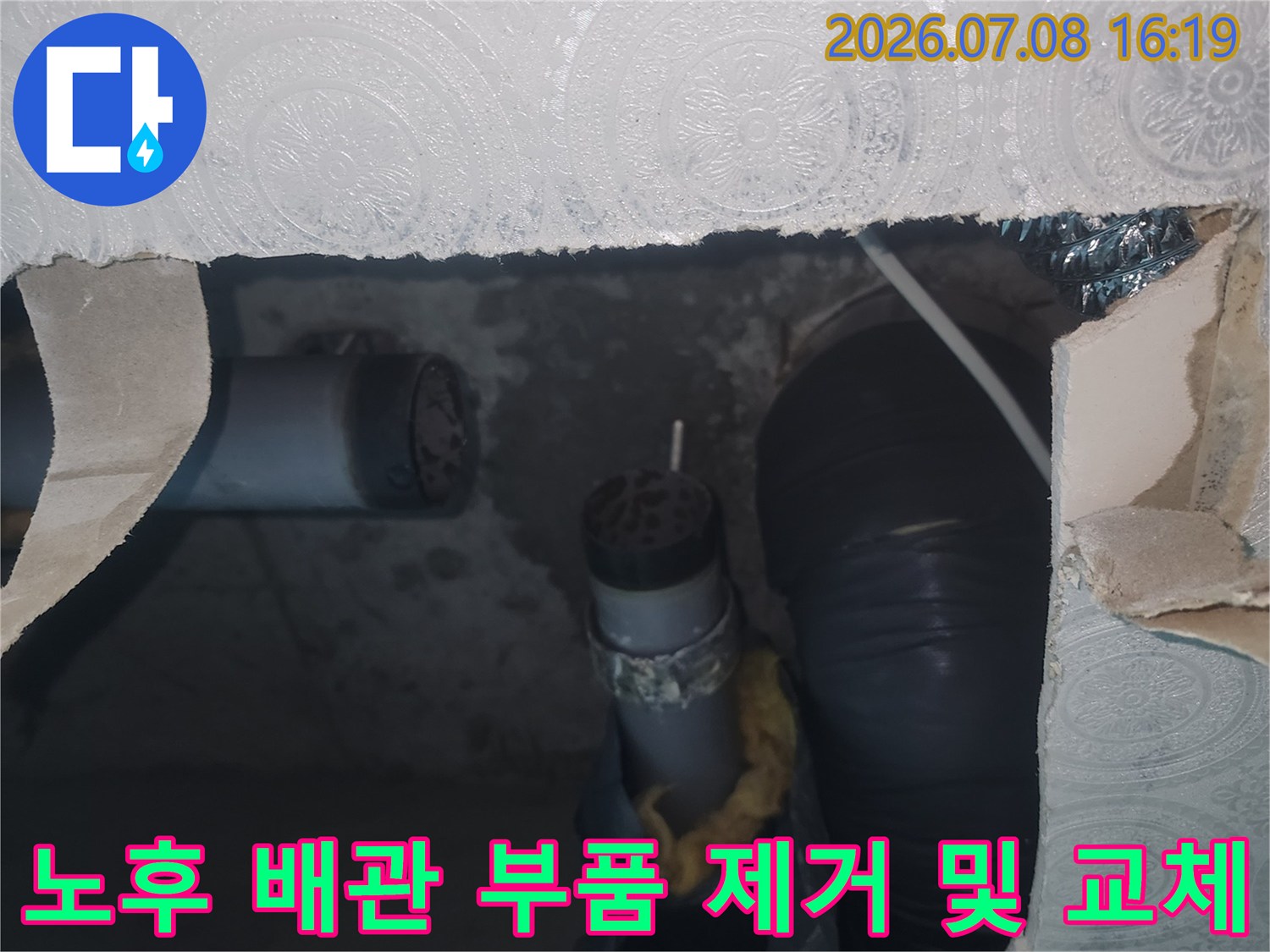 파손된 하수 배관을 새 소켓으로 연결하여 누수를 잡는 모습