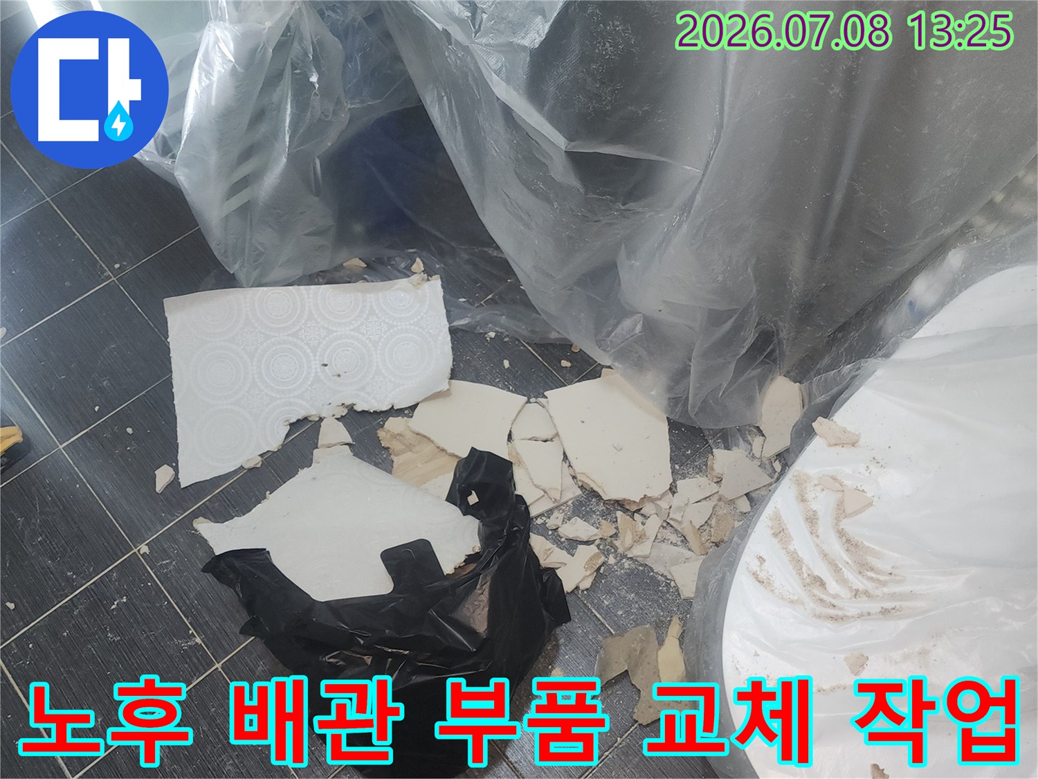 파손된 하수구 연결 부위를 제거하고 새 배관을 설치하는 과정