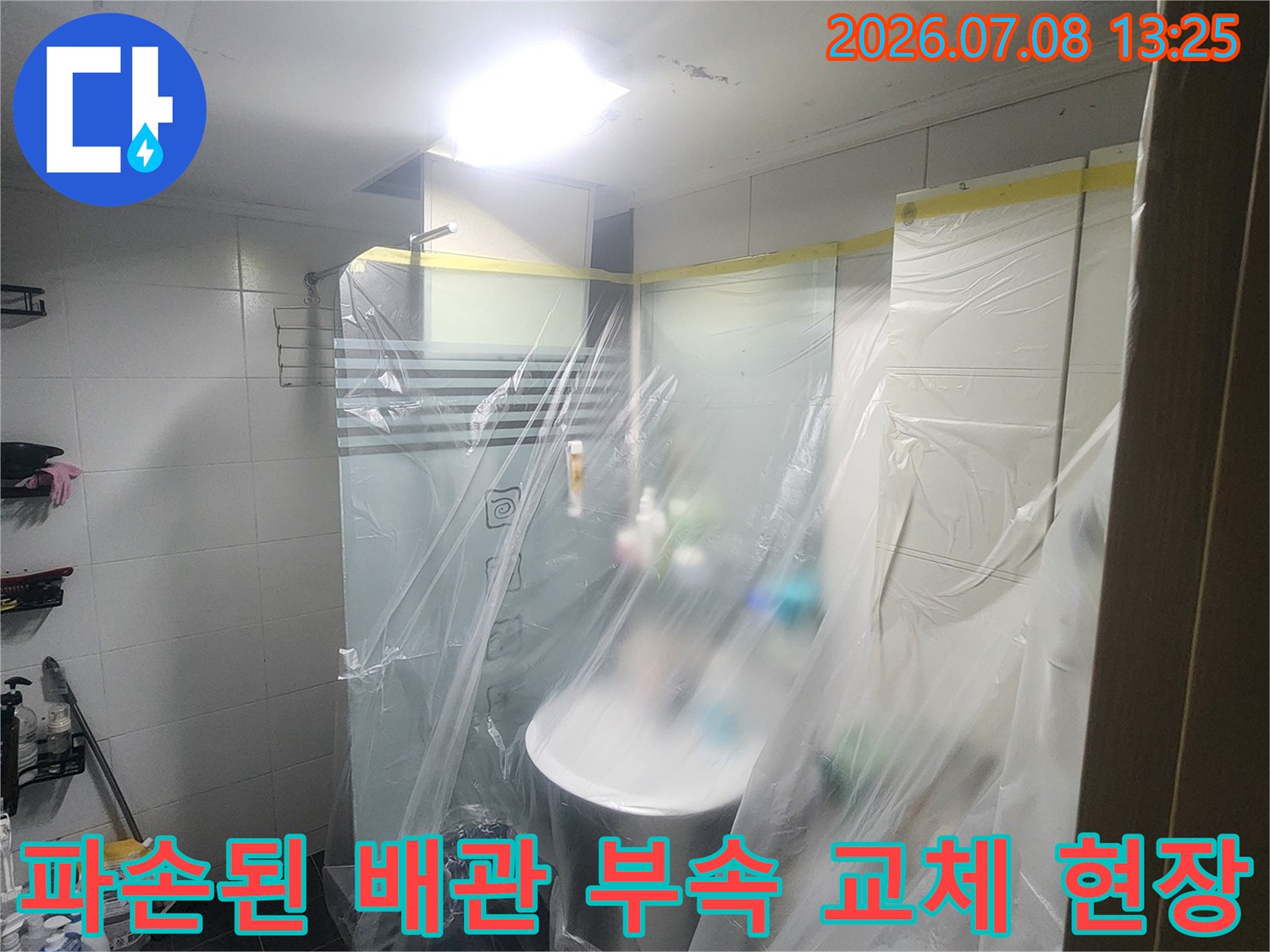 하수 배관의 파손된 연결부(소재구)를 새 부품으로 대체하는 공정 모습