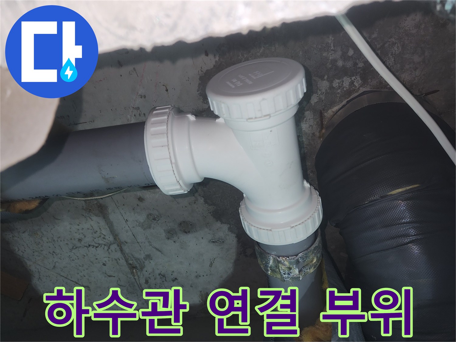 하수관 소재구 부속의 연결 상태를 근접 촬영한 사진입니다.
