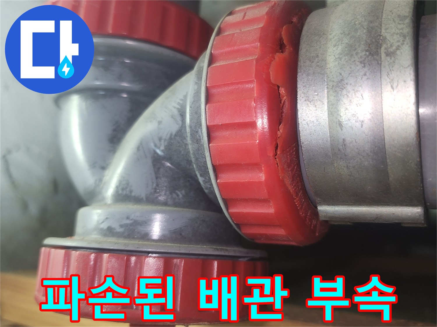 하수관-소재구-부위의-균열과-파손된-모습