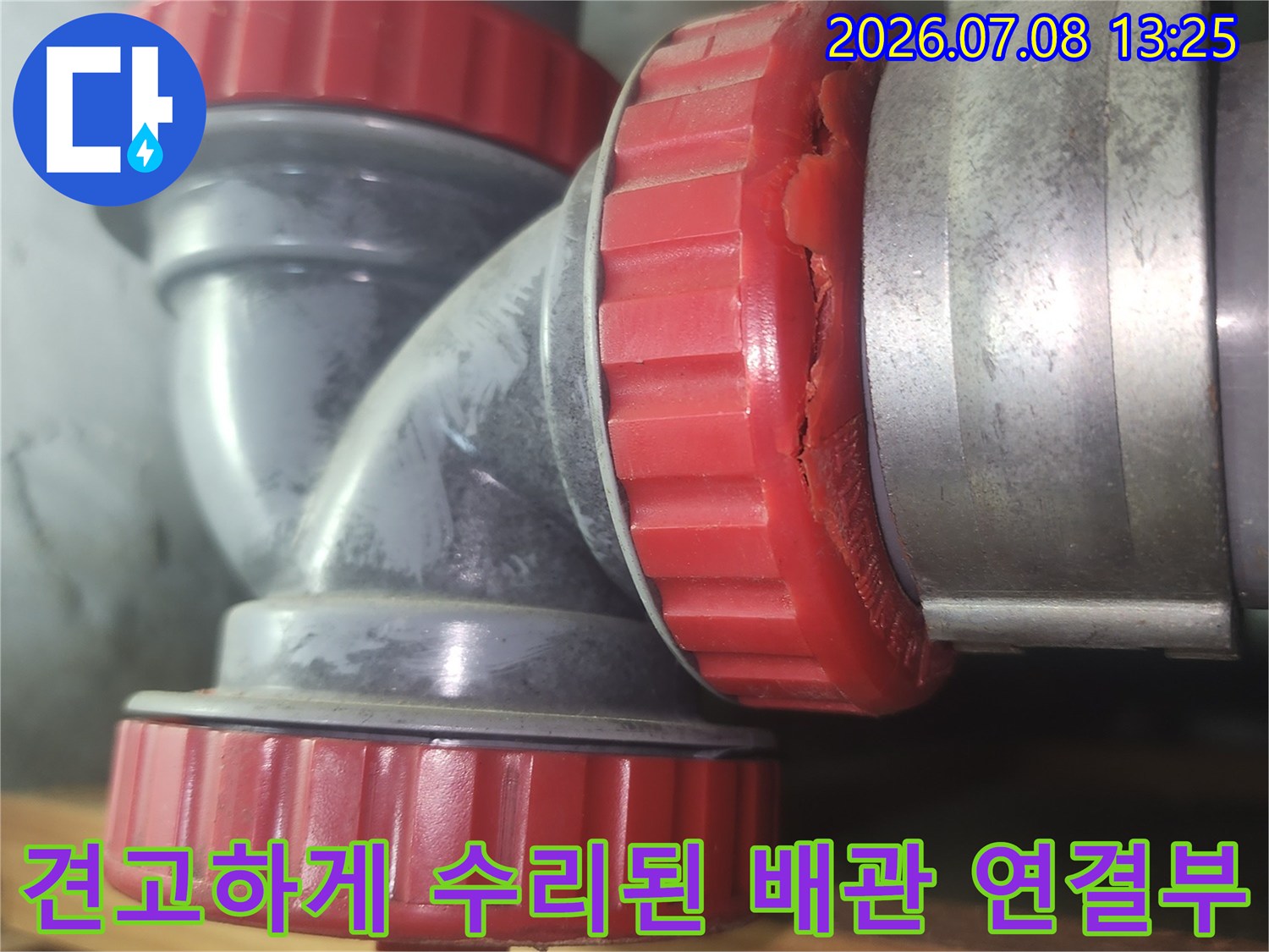 하수관 파손 부위를 교체하여 고정한 배관 연결 지점