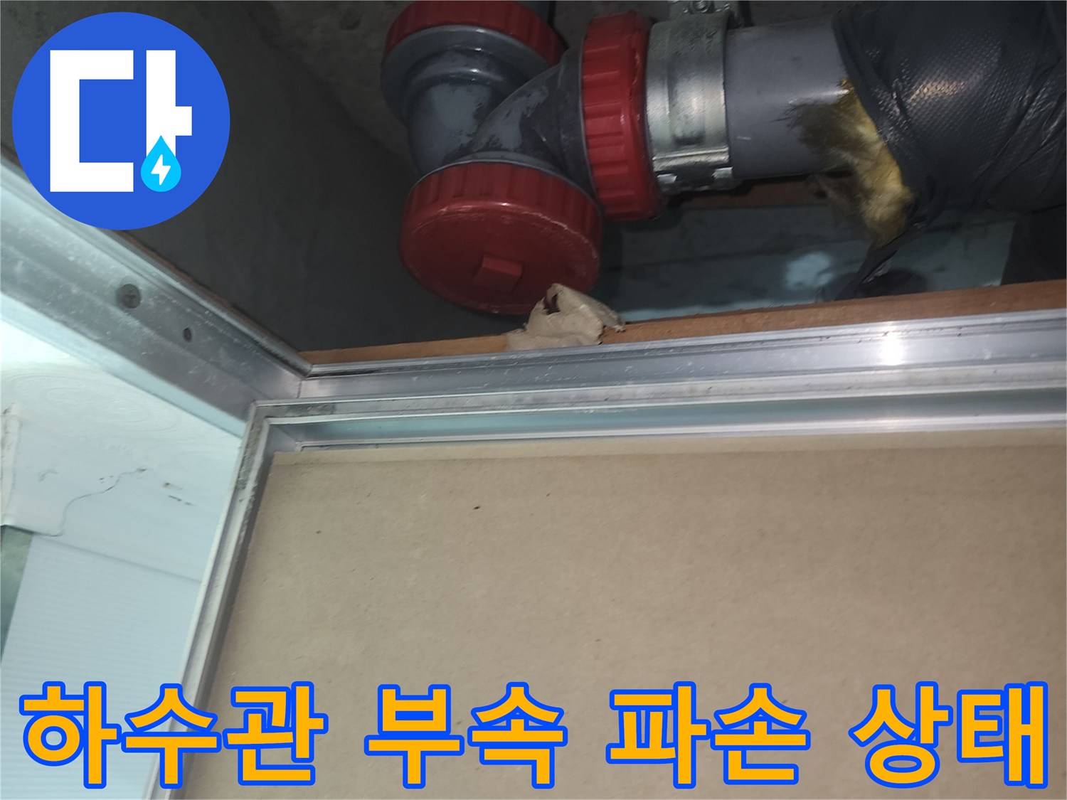 화장실-천장-내부-하수관-소재구-부속-파손-상태