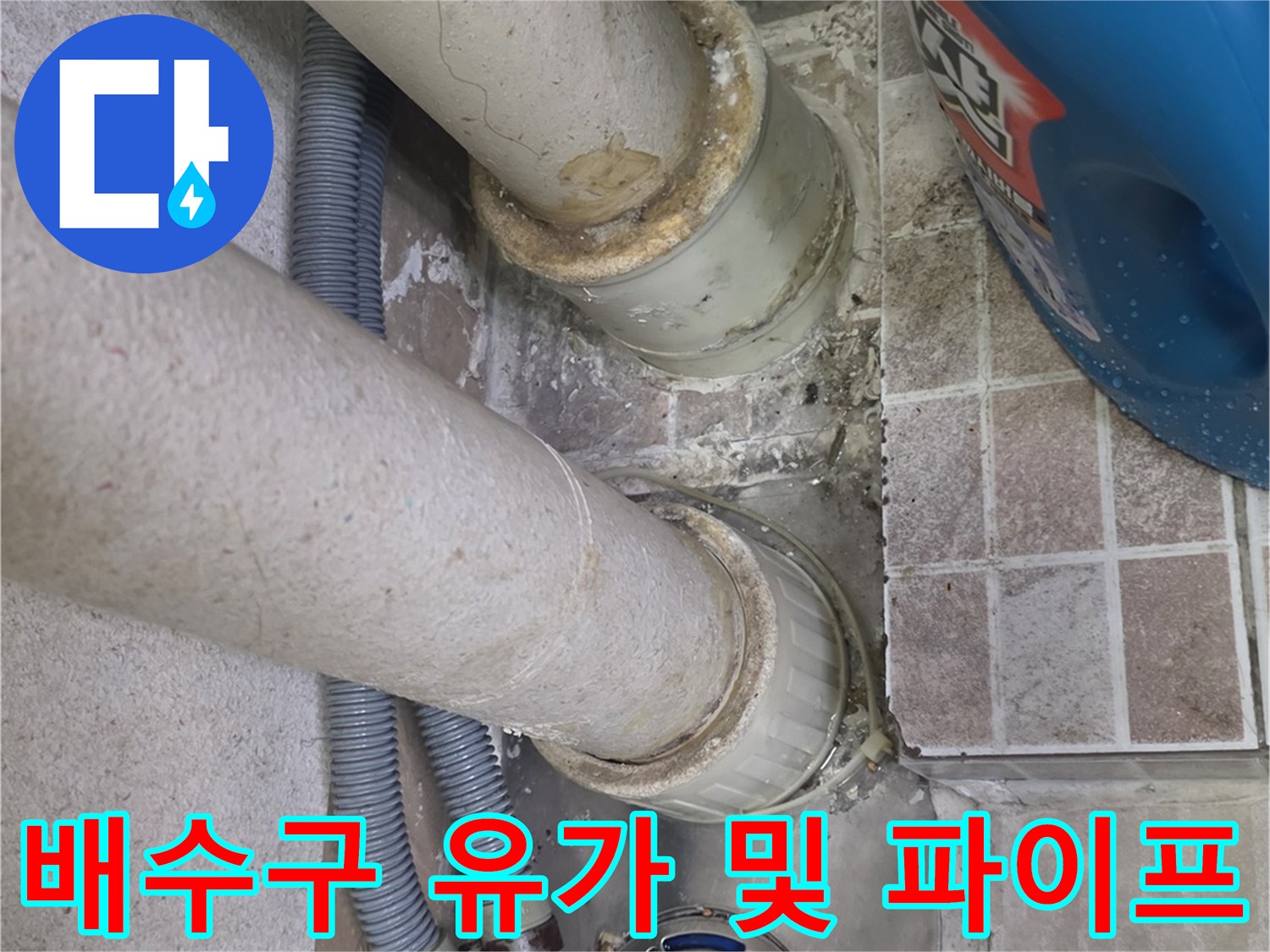 베란다 배수구-유가와 수직 배관의 연결 부위 상세 모습