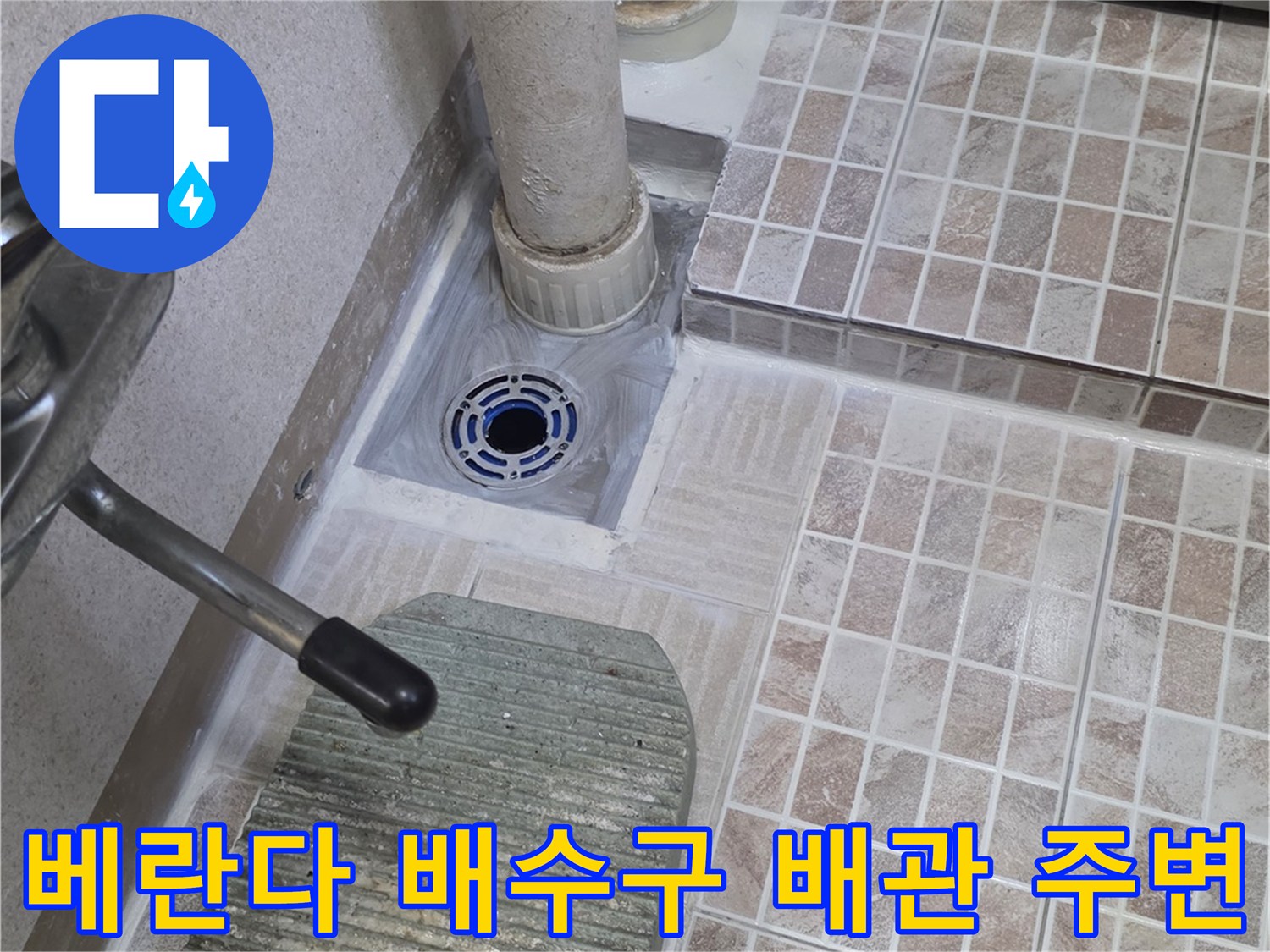 울산 남구 달동 현장-배수구 유가 및 수직 배관 틈새 모습