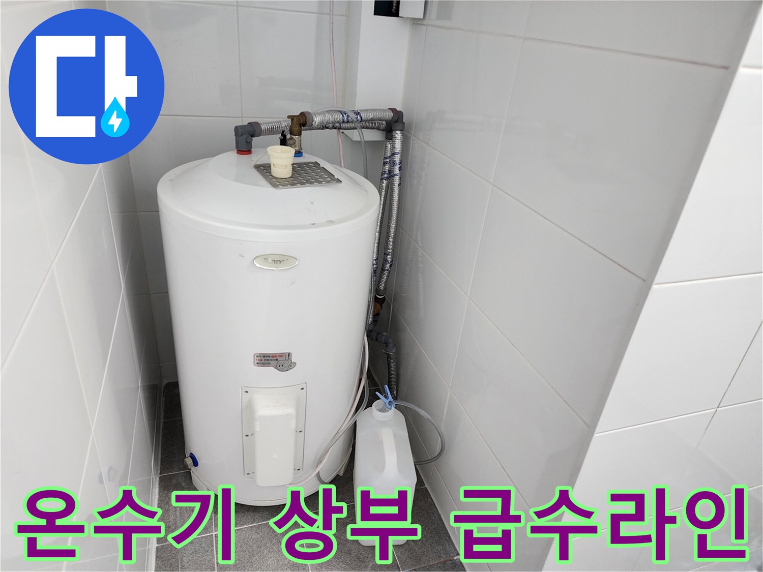 온수기 상단 - 연결된 금ello 배관과 밸브의 상태를 보여주는 사진