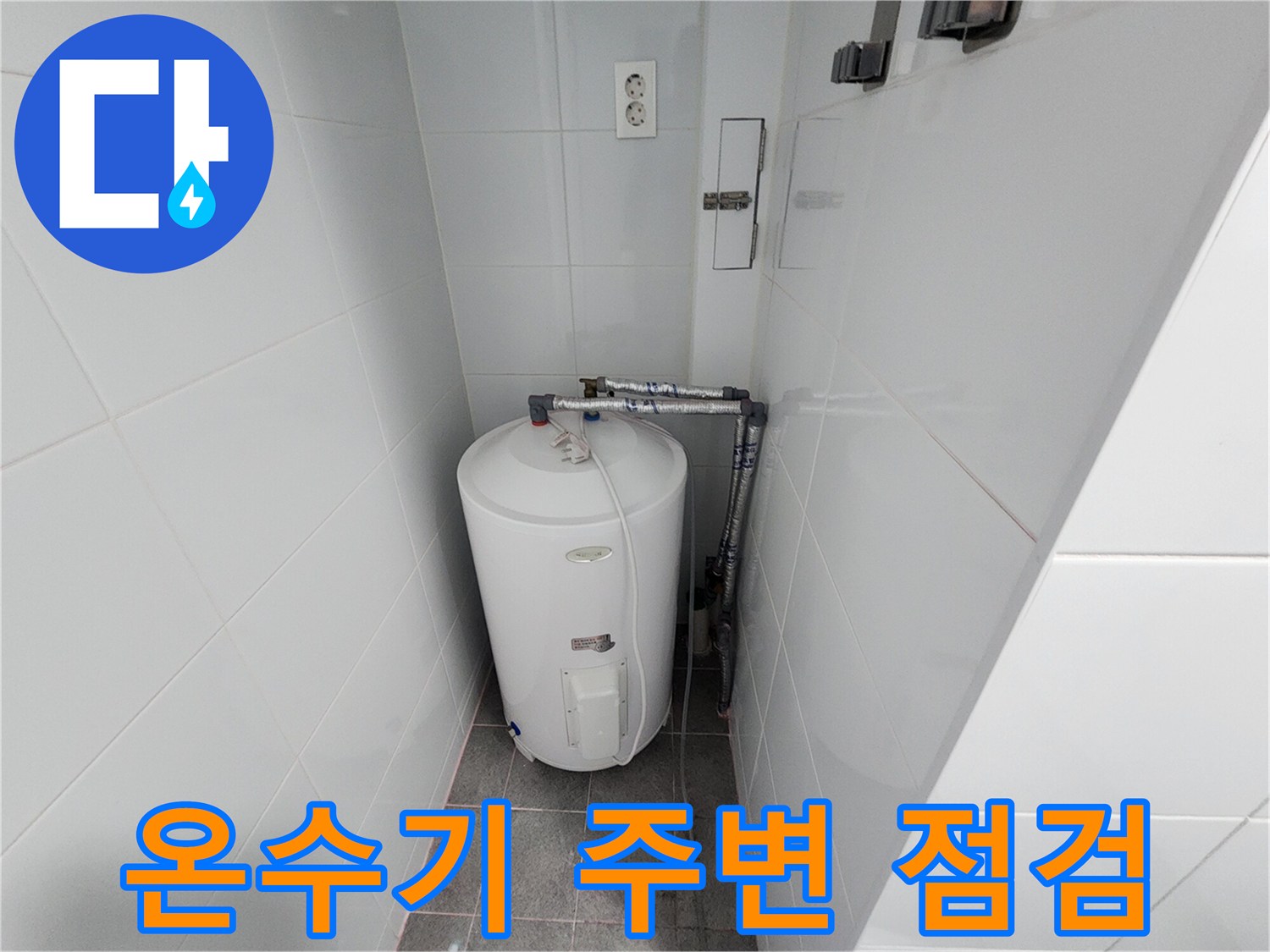 하남 미사 현장의 화이트 온수기와 상단 노출 배관의 근접 사진