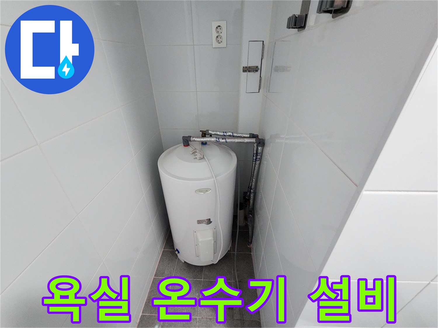 화장실 벽면에 설치된 흰색 온수기와 상부 금속 배관 - 점검 중인 모습