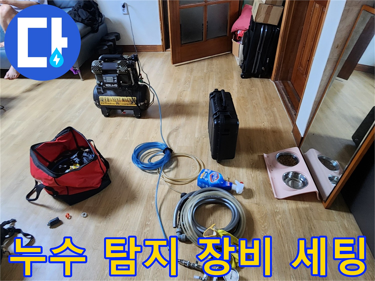 용인 운학동 현장에 준비된 공압 테스트기와 에어 컴프레이셔 장비