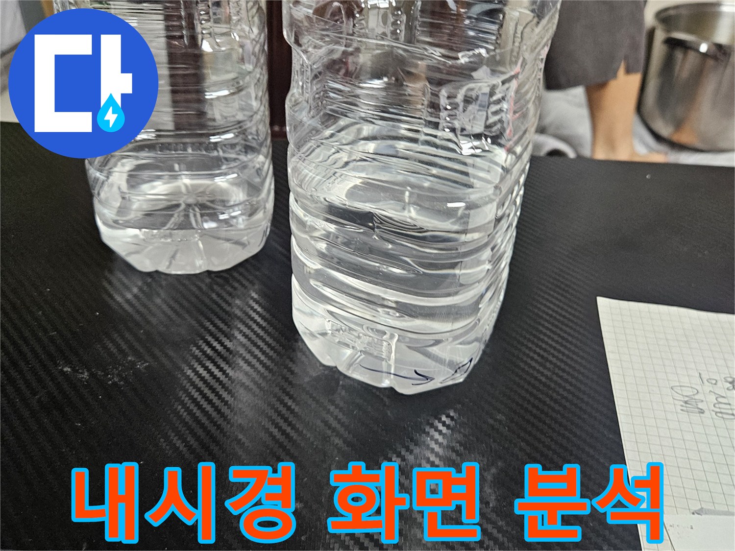 배관-주변의-물고임과-이물질-상태-촬영