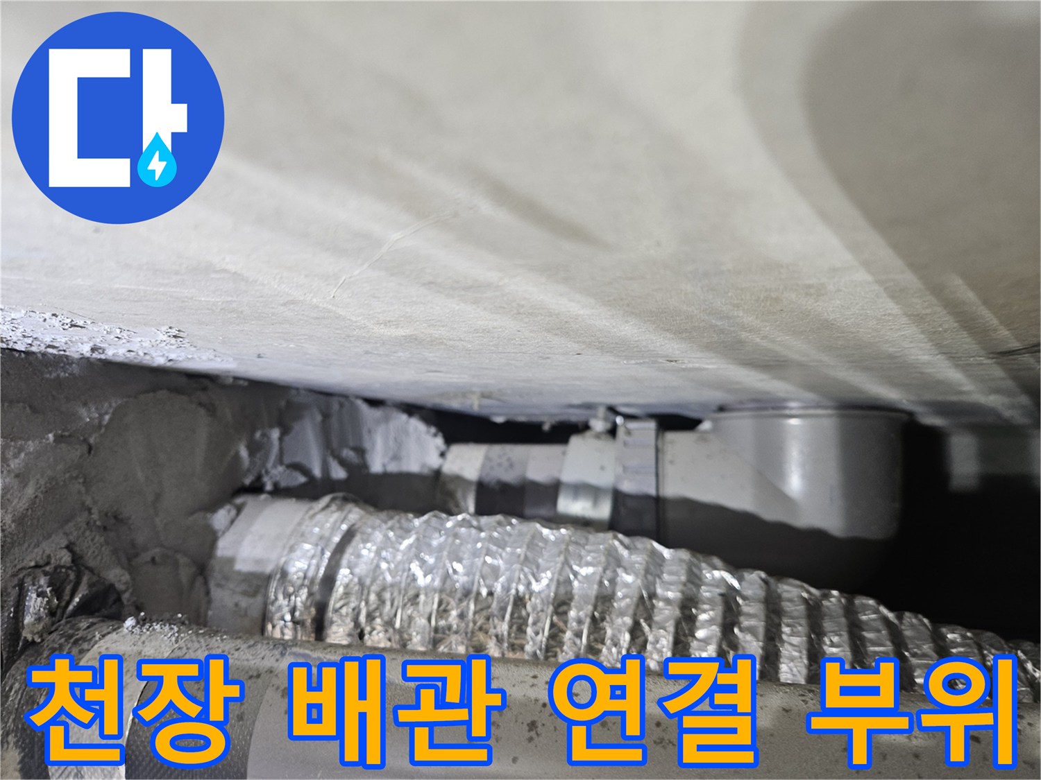 에어컨-드레인-배관-연결부-상태-확인