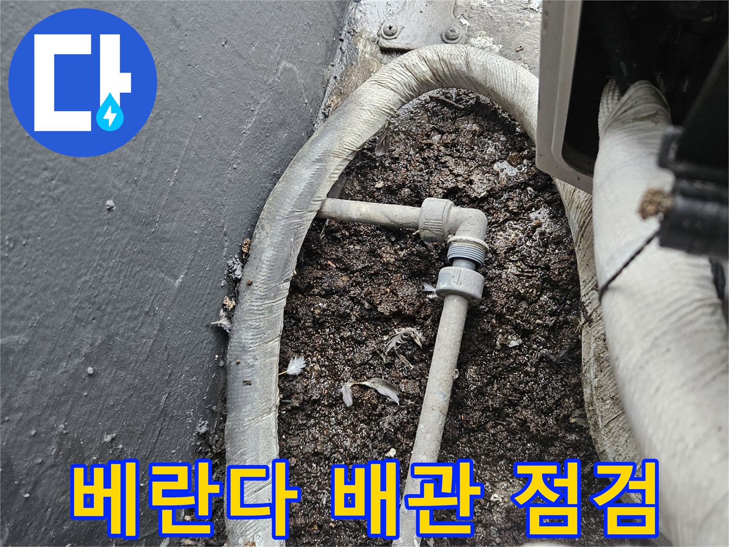 용인 기흥구-현장-배관-연결부-점검-모습