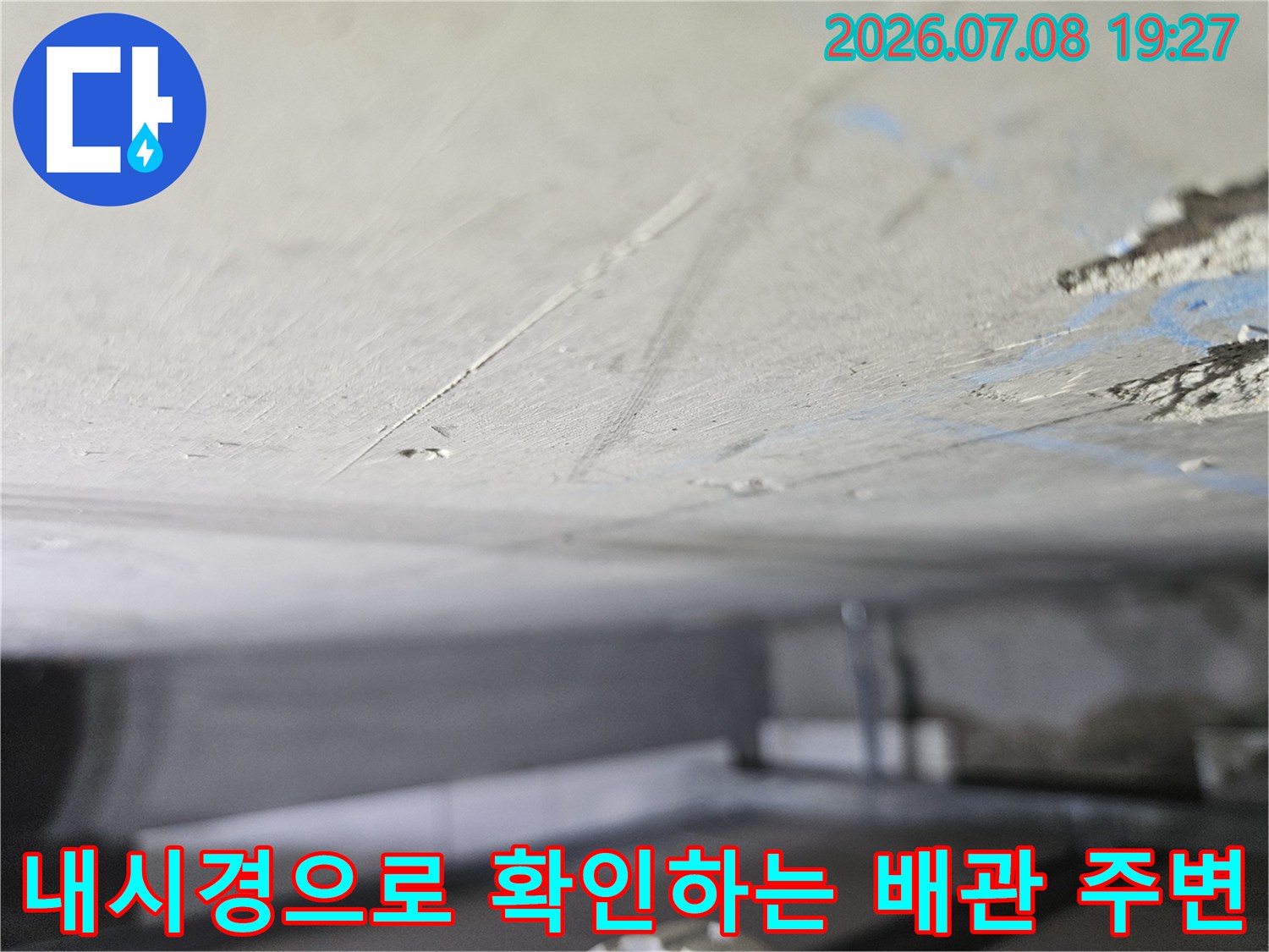 전문 내시경 장비를 사용하여 배관 하부와 벽면의 습기 상태를 정밀하게 촬영한 모습