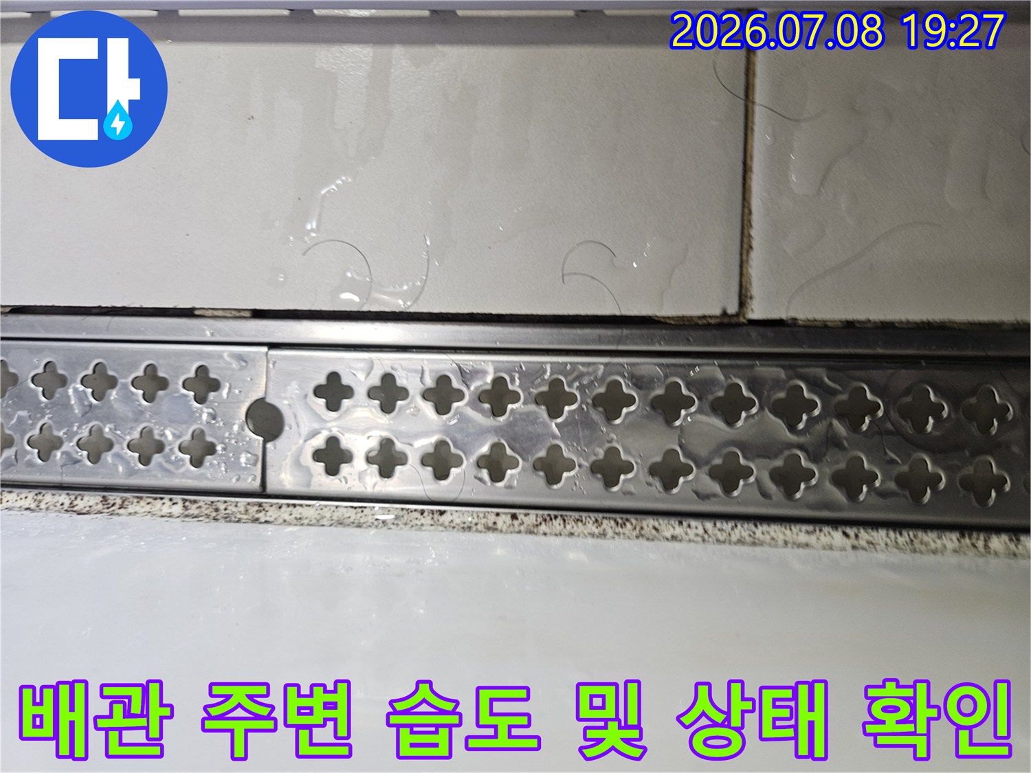 특수 장비를 활용하여 배관 연결 부위와 벽면의 수분 침투 여부를 진단하는 과정