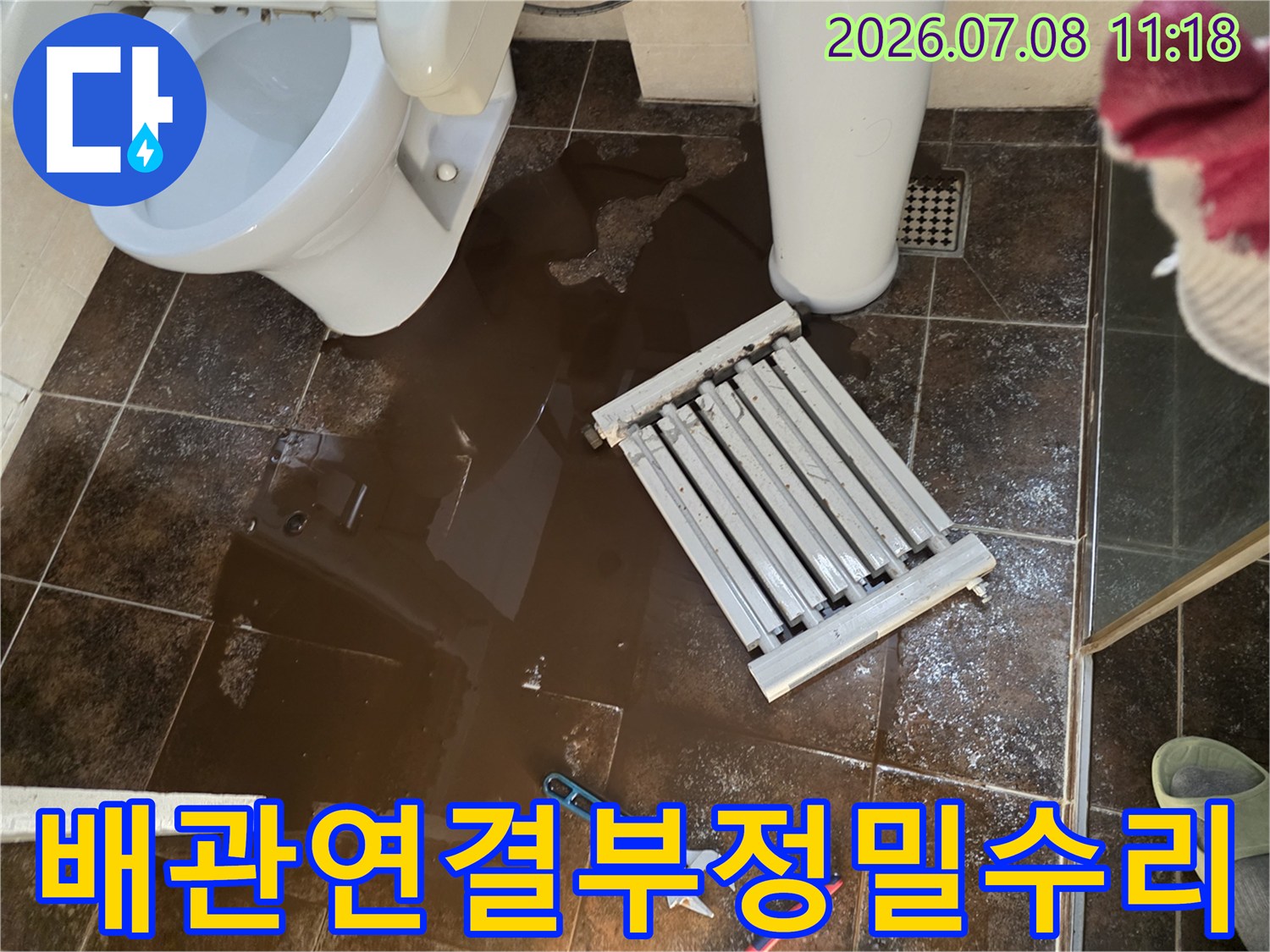 라지에터 배관을 철거하고 직접 연결하여 누수를 차단한 공사 현장