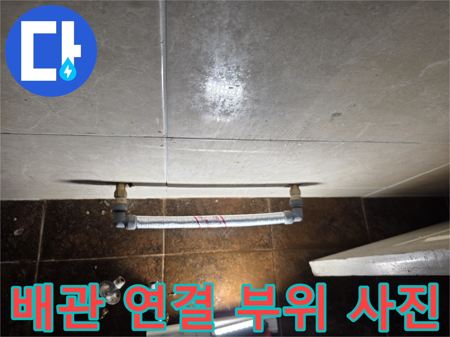 분당 현장-라지에터 배관 재연결 작업 완료