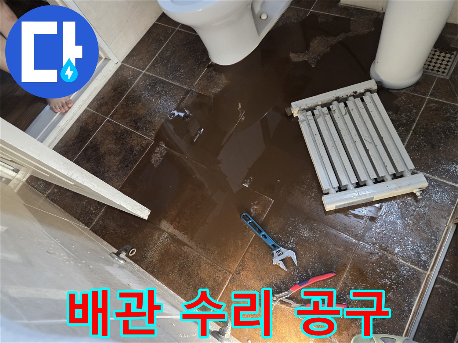 작업에-사용된-몽키스패너와-펜치-및-고인-물