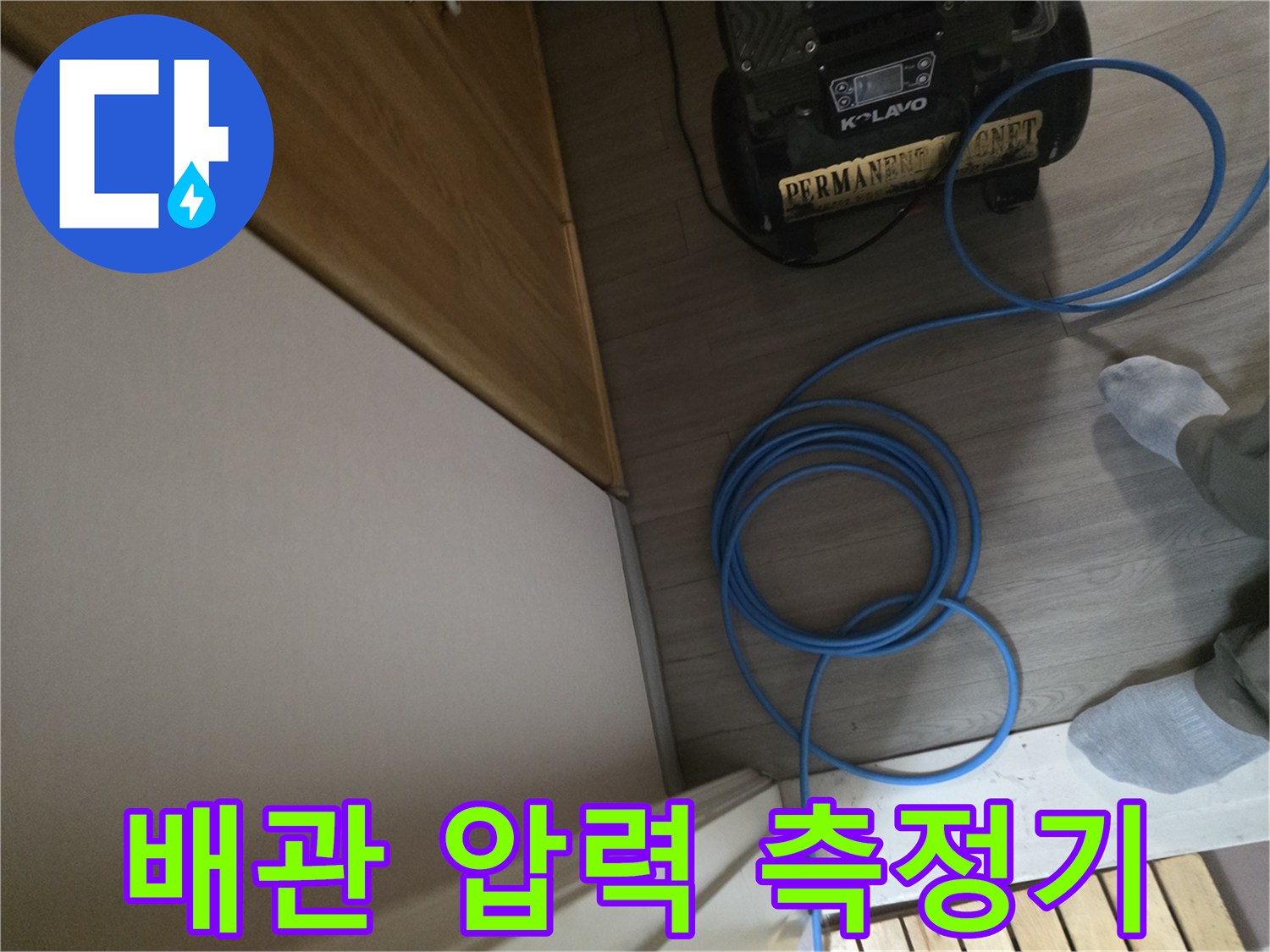 정밀한 누수 탐지를 위해-준비된 장비와 연결 케이블