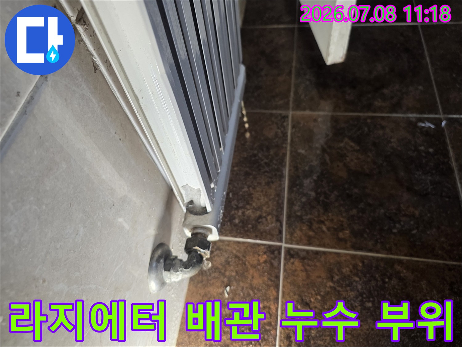 화장실 내 라지에터와 연결된 노출 수도 배관의 정밀 점검과 진단 과정