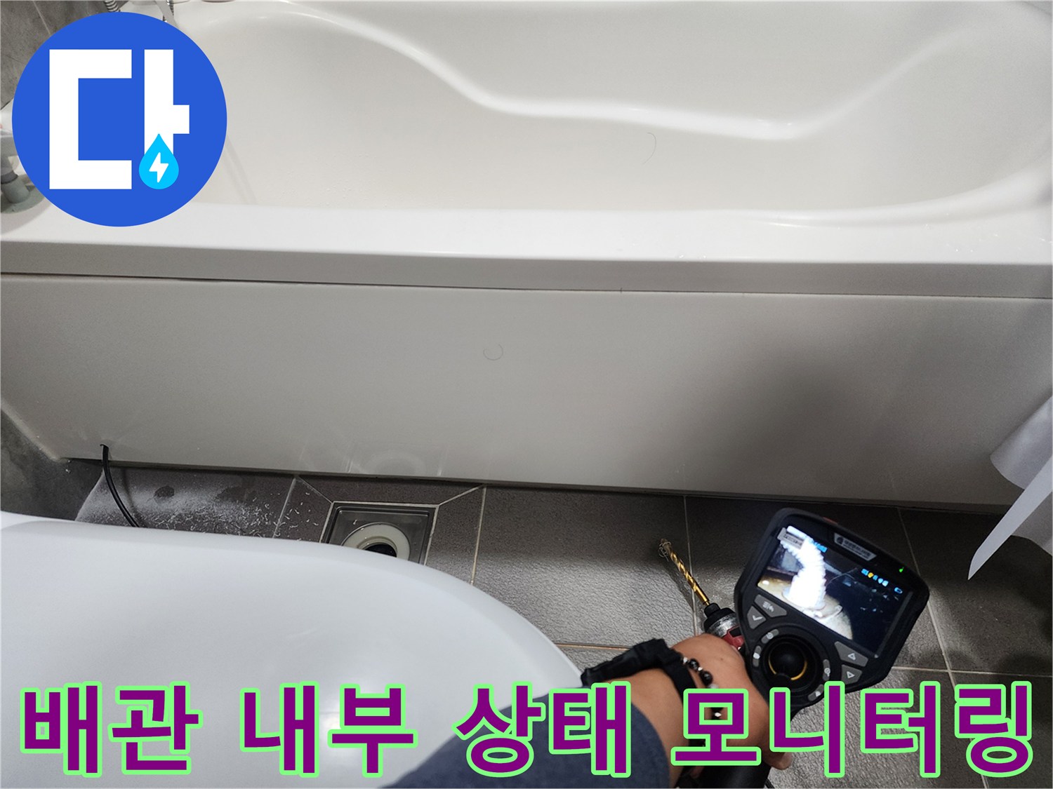내시경 장비로 촬영한-하수 배관 내부의 결함 부위