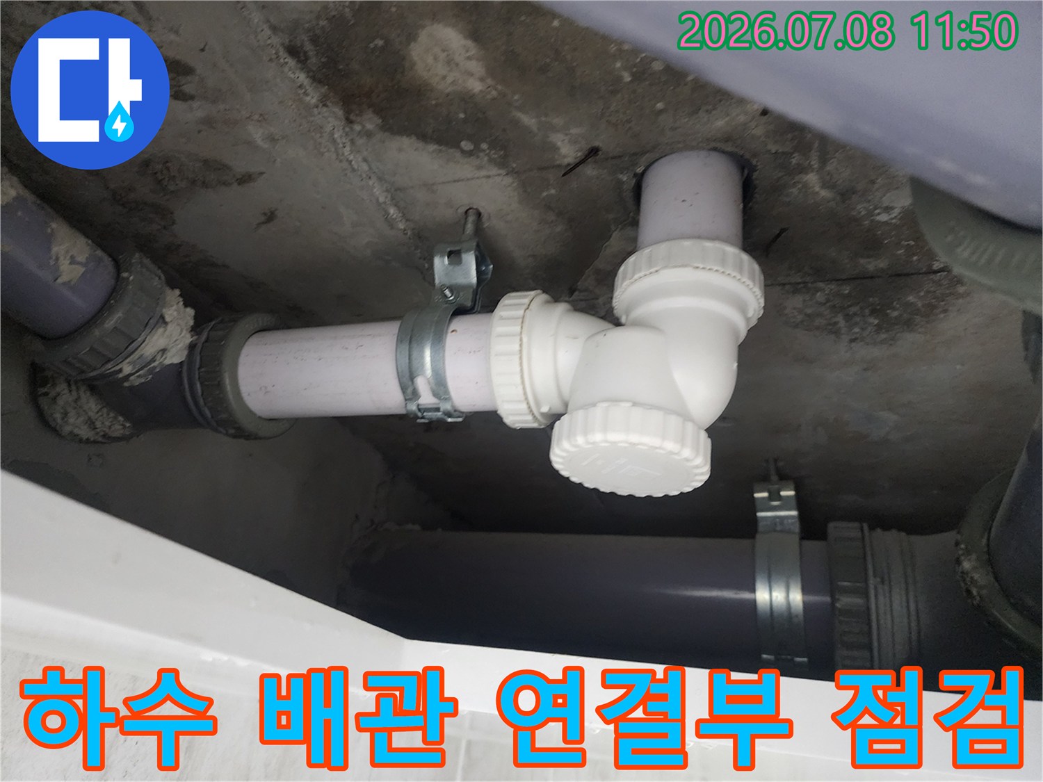 노후된 하수 배관 연결 부위와 캡 구조 확인용 사진
