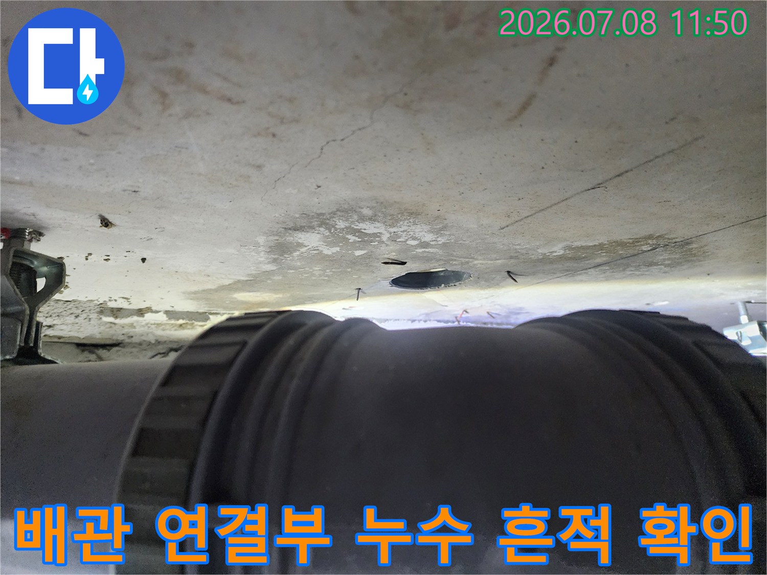 습기로 인해 변색된 배관 주변과 하수관 연결 부위의 상태