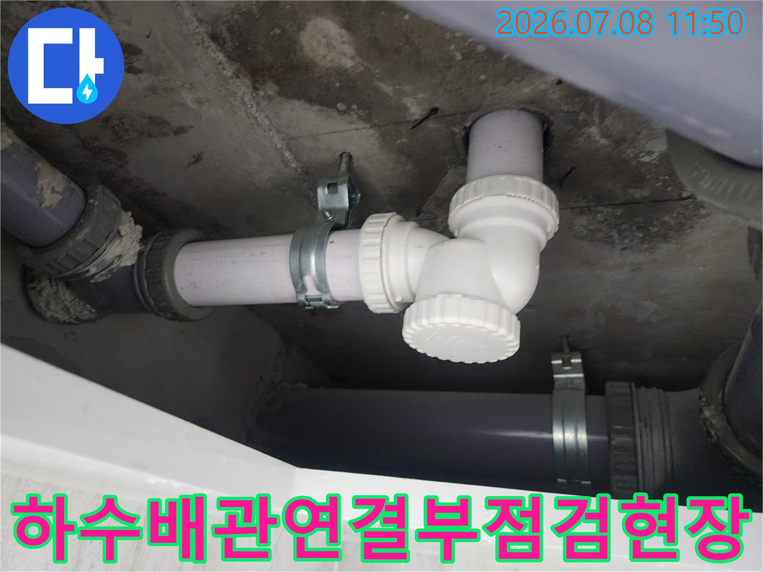 천장 내부 하수 배관의 꺾임 구간 및 연결 부속품 누수 점검