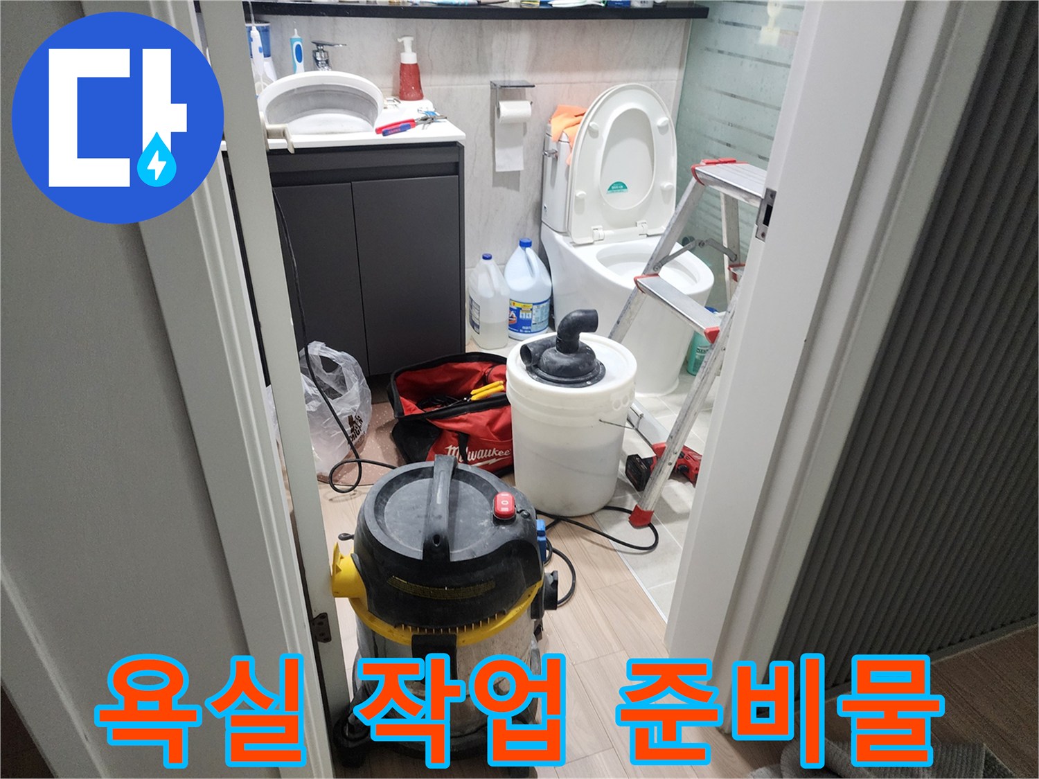 화장실 내부-배관 점검을 위한 사다리와 청소 장비 세팅