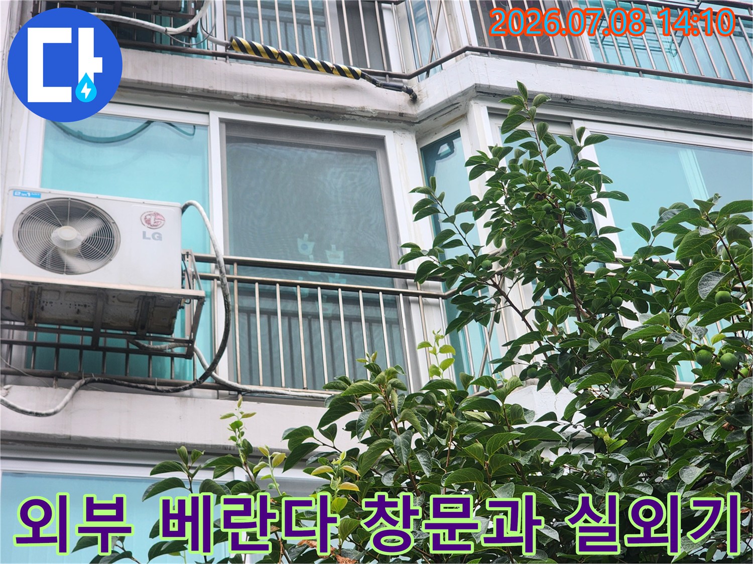 노후된 건물 외벽에 위치한 에어컨 실외기와 관련 누수 점검 부위