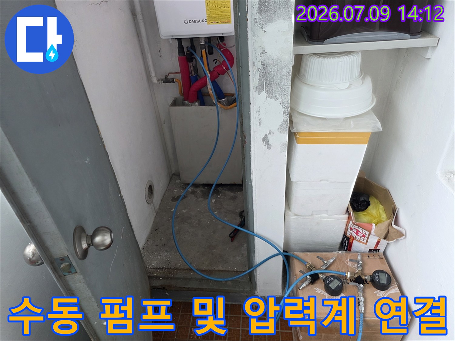 파란색 호스로 연결된 화장실 배관의 공압 테스트 시스템