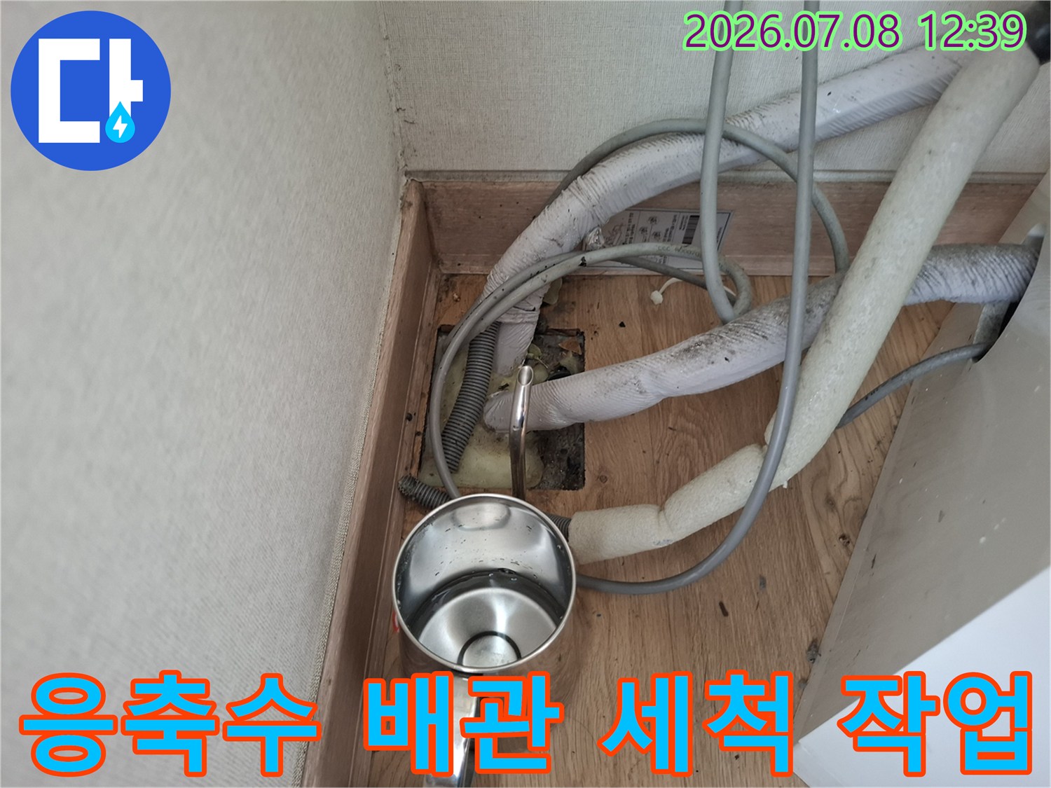 보온재로 감싸진 에어컨 배관의 연결부 세밀 점검