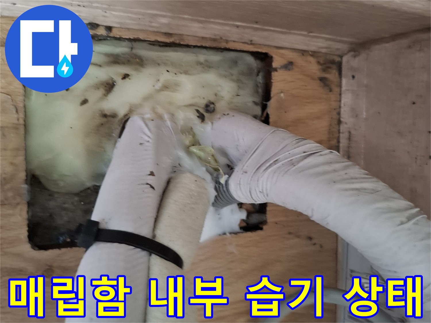 에어컨-매립-배관-주변의-습기와-물고임-현상