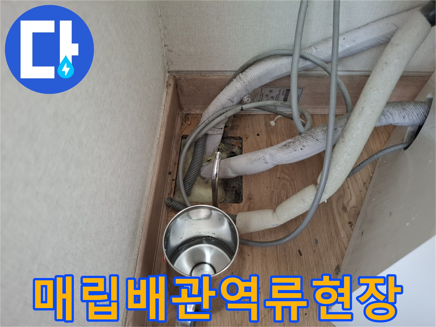 에어컨-배관-주변의-심한-습기와-젖은-보온재